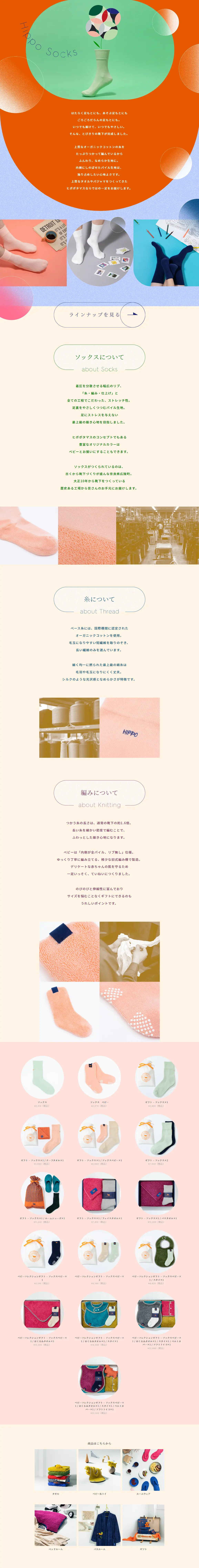 HippoSocks LP design (Kids fashion / Beige tones / Cute style) PC version