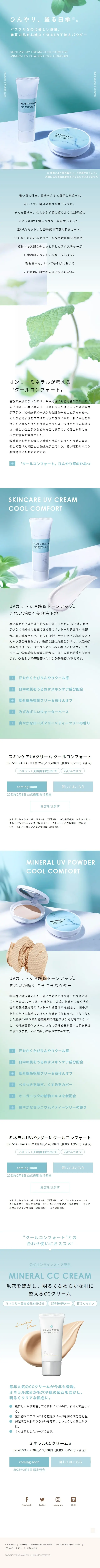 クールコンフォートのLPデザイン（コスメ・化粧品・コンタクトレンズ／ブルー系／シンプル系）スマホ版