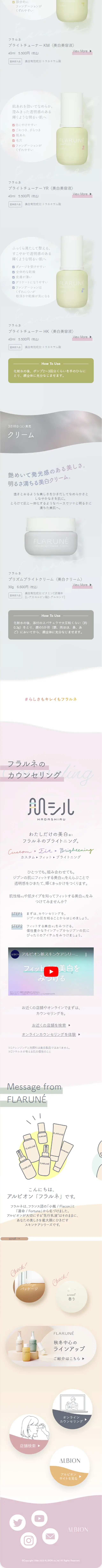 フラルネ　ブライトラインのLPデザイン（スキンケア・ボディケア・ヘアケア／カラフル系／かわいい系）スマホ版