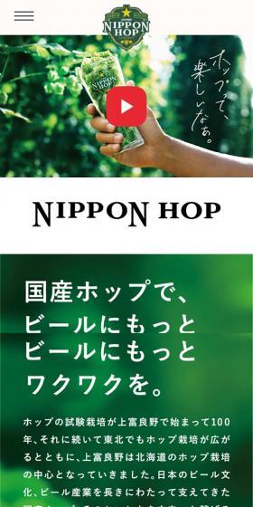 NIPPON HOPのLPデザイン（ビール・発泡酒／グリーン系／シンプル系）スマホ版