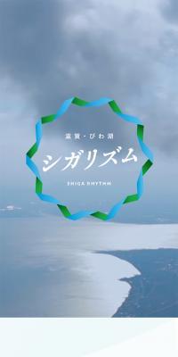 Shiga, Lake Biwako New Tourism "Shigarism"