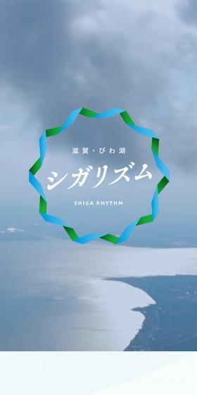 滋賀・びわ湖ニューツーリズム「シガリズム」のLPデザイン（国内旅行・海外旅行／グリーン系／爽やか系）スマホ版