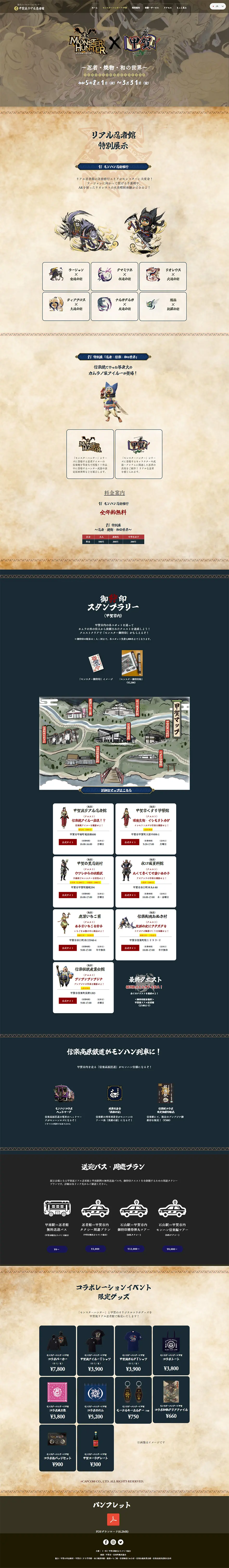 Monster Hunter x Ninja, Pottery, and the World of Japan LP design (Events, Campaigns, Experiences / Beige tones / Japanese style) PC version