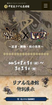 モンスターハンター×忍者・焼物・和の世界