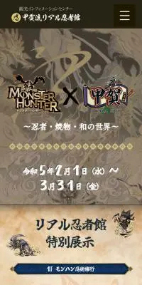 モンスターハンター×忍者・焼物・和の世界のLPデザイン（イベント・キャンペーン・体験／ベージュ系／和風系）スマホ版