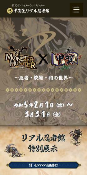 モンスターハンター×忍者・焼物・和の世界のLPデザイン（イベント・キャンペーン・体験／ベージュ系／和風系）スマホ版