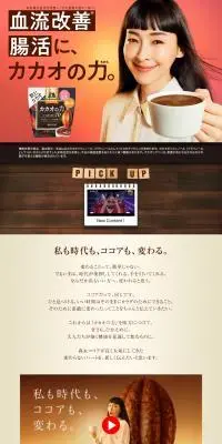 カカオの力のLPデザイン（健康食品・健康ドリンク・サプリメント／ブラウン系／信頼・安心系）PC版