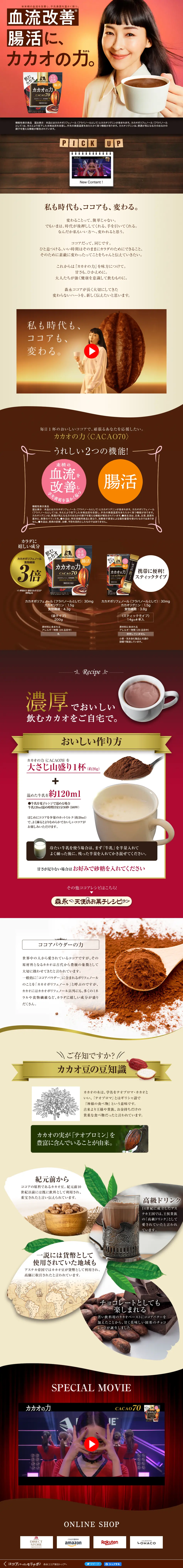 Cacao Power LP design (Health foods, health drinks, and supplements / Brown tones / Trust and Safety) PC version