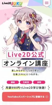Live2D JUKUのLPデザイン（デザイン・アプリ・システム／イエロー系／マンガ・イラスト系）スマホ版