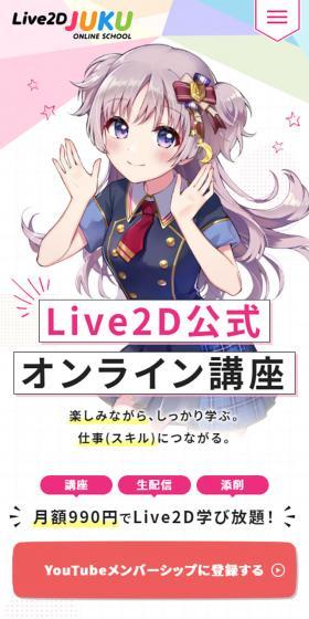 Live2DJUKU LP design (Design, Apps, Systems / yellow / Manga) Mobile version