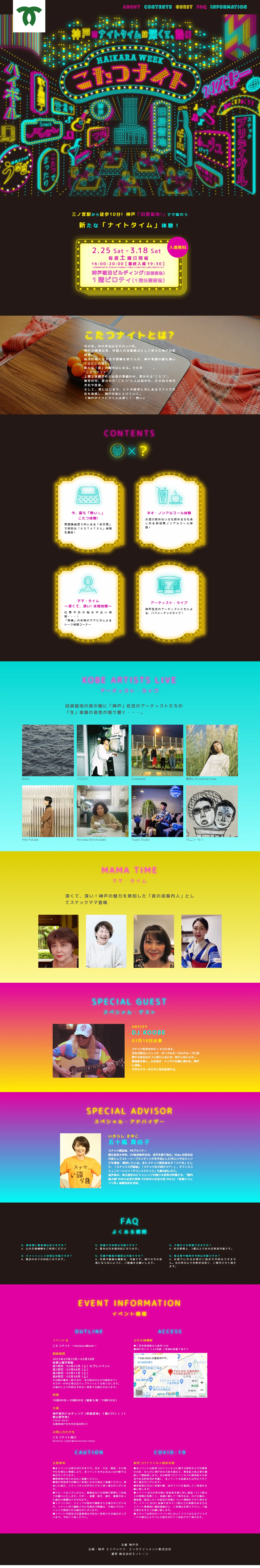 Kotatsu Night LP design (Events, Campaigns, Experiences / Multi-color type / Lively type) PC version