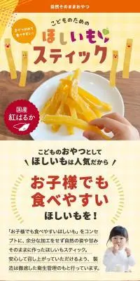 ほしいもスティックのLPデザイン（フルーツ・果物・野菜／オレンジ系／かわいい系）PC版