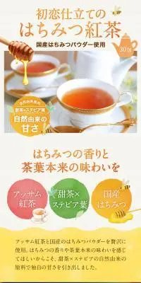 初恋仕立てのはちみつ紅茶のLPデザイン（お茶・紅茶・珈琲／イエロー系／信頼・安心系）PC版