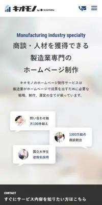 キオモノのLPデザイン（デザイン・アプリ・システム／グレー系／かっこいい系）スマホ版