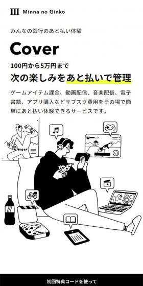 みんなの銀行のLPデザイン（保険・金融・クレジット／ブラック系／シンプル系）スマホ版