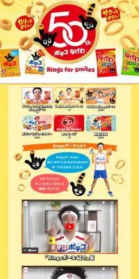 ポテコ・なげわ50周年のLPデザイン（イベント・キャンペーン・ギフト／イエロー系／にぎやか系）PC版