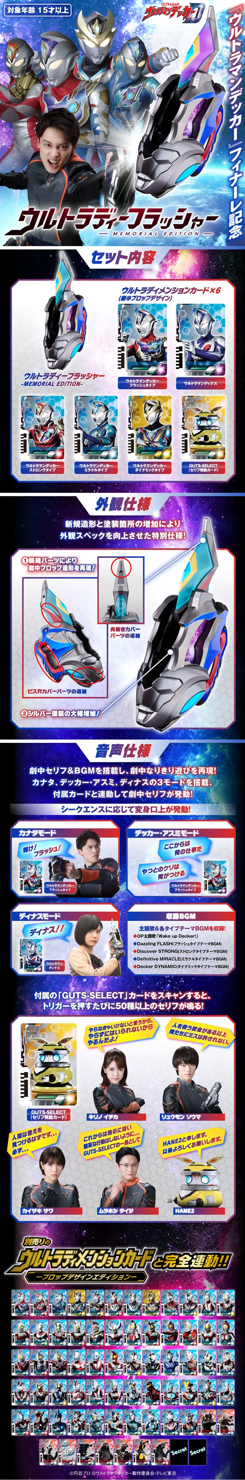 ウルトラマンデッカー　ウルトラディーフラッシャーのLPデザイン（玩具・ホビー・フィギュア／ブラック系／かっこいい系）PC版