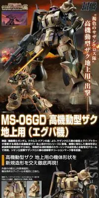 ＨＧ 1/144 高機動型ザク 地上用 (エグバ機)のLPデザイン（玩具・ホビー・フィギュア／ブラック系／かっこいい系）PC版