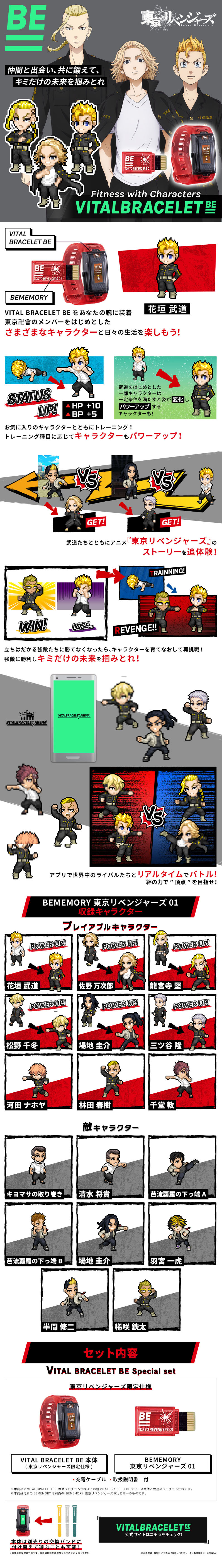 VITAL BRACELET BE 東京リベンジャーズ Special setのLPデザイン（玩具・ホビー・フィギュア／ホワイト系／スタイリッシュ系）PC版