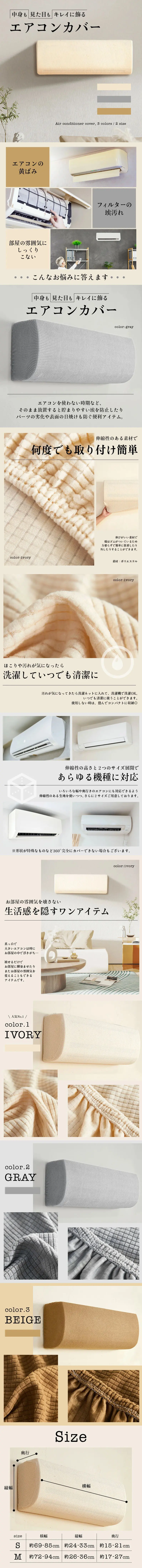 エアコンカバーのLPデザイン（洗剤・洗濯・掃除用品／ベージュ系／スタイリッシュ系）PC版