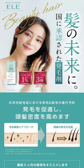 Minocaming Ele LP design (Skincare, Bodycare, Haircare / Green tones / Clean-cut) Mobile version