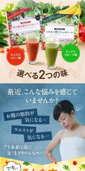 メタボメ青汁スッキリーナのLPデザイン（健康食品・健康ドリンク・サプリメント／グリーン系／オーガニック系）スマホ版