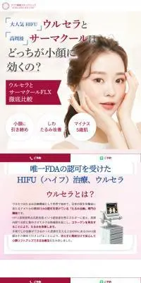 ハイフ小顔治療のLPデザイン（エステ・脱毛・増毛・整形／ピンク系／かわいい系）スマホ版