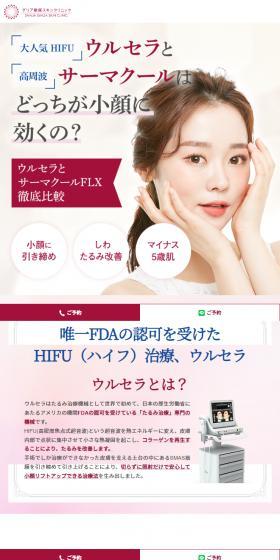 HIFU Facial Slimming Treatment LP design (este / Pink shades / Cute style) Mobile version