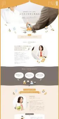 相続税相談のLPデザイン（企業・会社・お店／オレンジ系／かわいい系）PC版