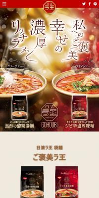 Nissin Gofunbi Raoh