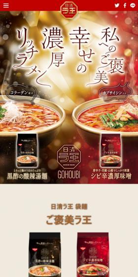 Nissin Gofunbi Raoh LP design (Retort / Instant / Red tones / Luxury and celebrity) Mobile version