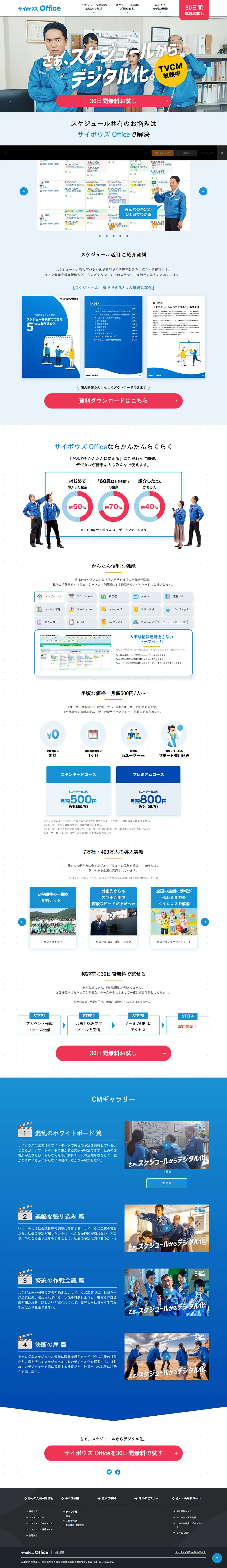 サイボウズオフィスのLPデザイン（企業・会社・お店／ブルー系／シンプル系）PC版
