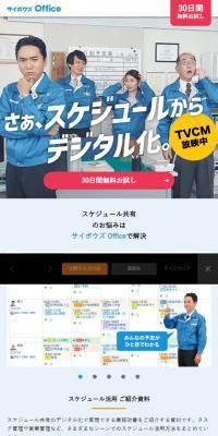 サイボウズオフィス