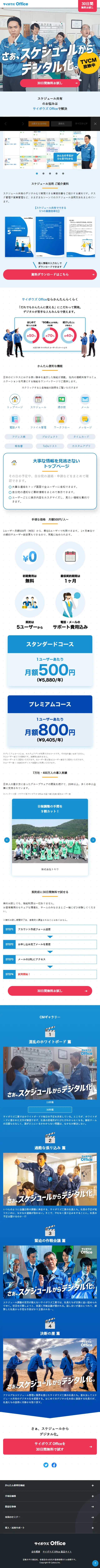 サイボウズオフィスのLPデザイン（企業・会社・お店／ブルー系／シンプル系）スマホ版