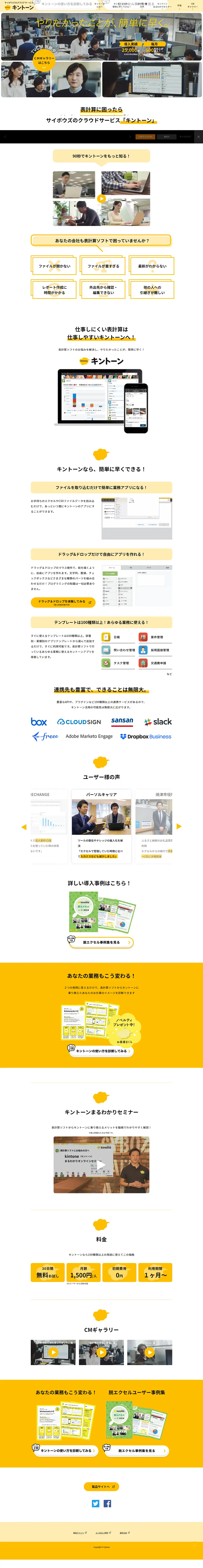 キントーンのLPデザイン（企業・会社・お店／イエロー系／シンプル系）PC版