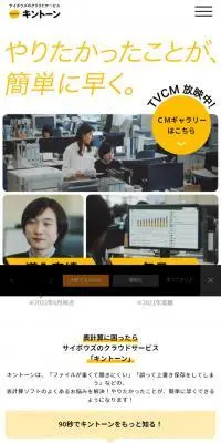 キントーンのLPデザイン（企業・会社・お店／イエロー系／シンプル系）スマホ版