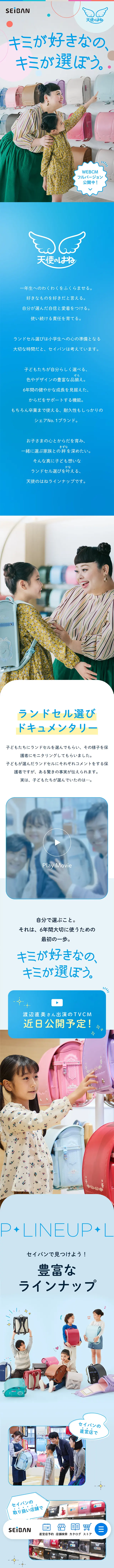 キミが好きなの、キミが選ぼう。のLPデザイン（バッグ・鞄・スーツケース／ブルー系／爽やか系）スマホ版
