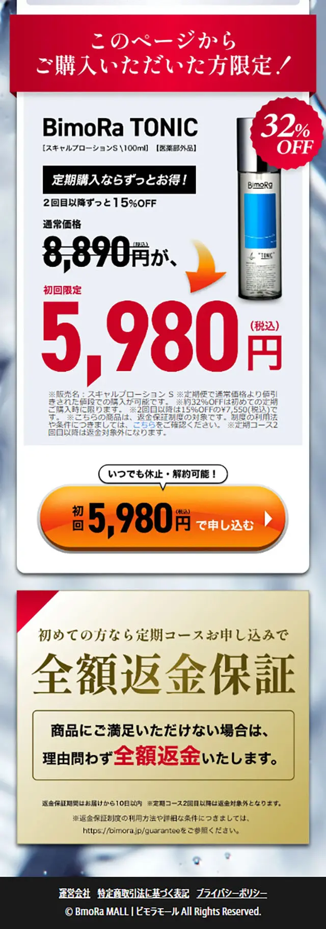 BimoRa トニックのLPデザイン（エステ・脱毛・増毛・整形／グレー系／かっこいい系）スマホ版
