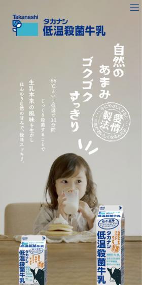 Takanashi Pasteurized Milk LP design (Cheese, yogurt, dairy products / Black-colored / Health and Wellness) Mobile version