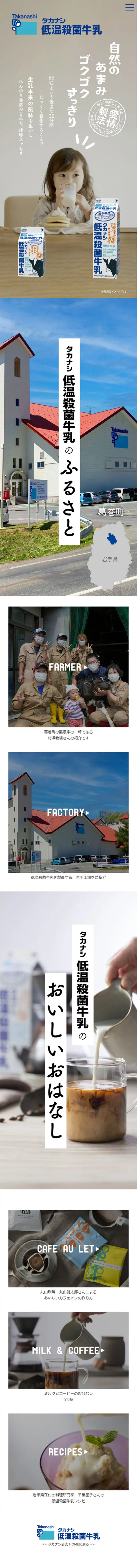 タカナシ低温殺菌牛乳のLPデザイン（チーズ・ヨーグルト・乳製品／ブラック系／健康・癒し系）スマホ版