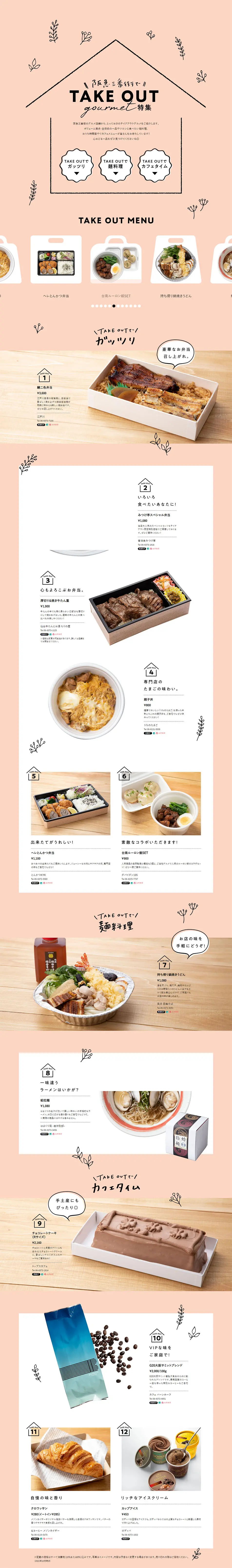 TAKE OUT gourmet特集のLPデザイン（企業・会社・お店／ピンク系／かわいい系）PC版