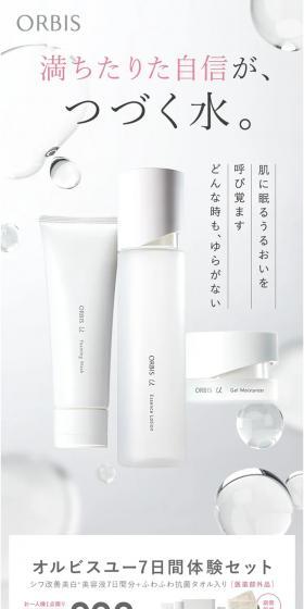 Orbis U Series LP design (Skincare, Bodycare, Haircare / Shades of grey / Simple) Mobile version