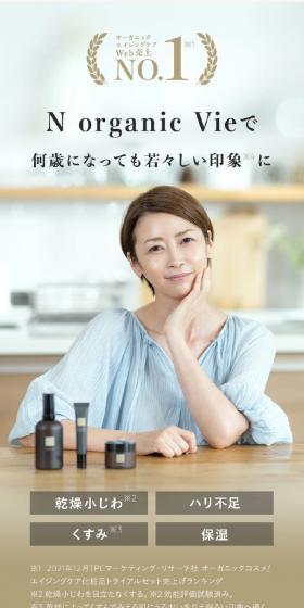 N Organic VieのLPデザイン（スキンケア・ボディケア・ヘアケア／ベージュ系／シンプル系）スマホ版