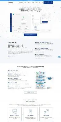 CognigyのLPデザイン（デザイン・アプリ・システム／ブルー系／シンプル系）PC版