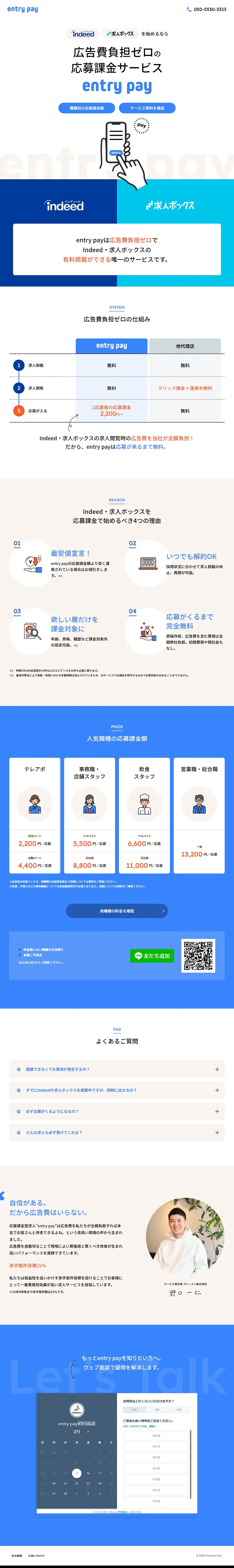 entry payのLPデザイン（レンタル・代行・アウトソース／ホワイト系／シンプル系）PC版