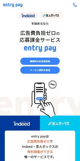 広告費負担ゼロの 応募課金サービス