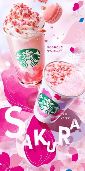 Sakura Saku Saku Frappuccino Sakura Soy Latte LP design (Water and Soft Drinks / Pink shades / Refined style) Mobile version