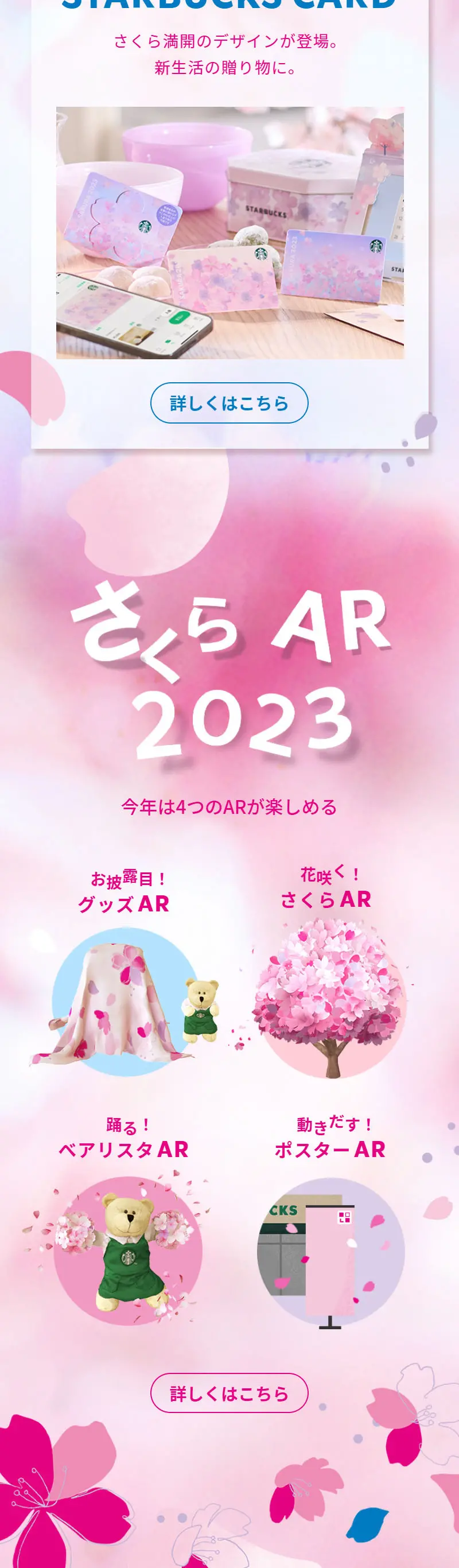 Sakura Saku Saku Frappuccino Sakura Soy Latte LP design (Water and Soft Drinks / Pink shades / Refined style) Mobile version