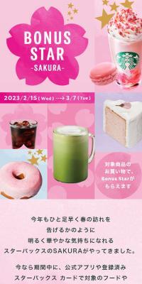Bonus Star 〜SAKURA〜