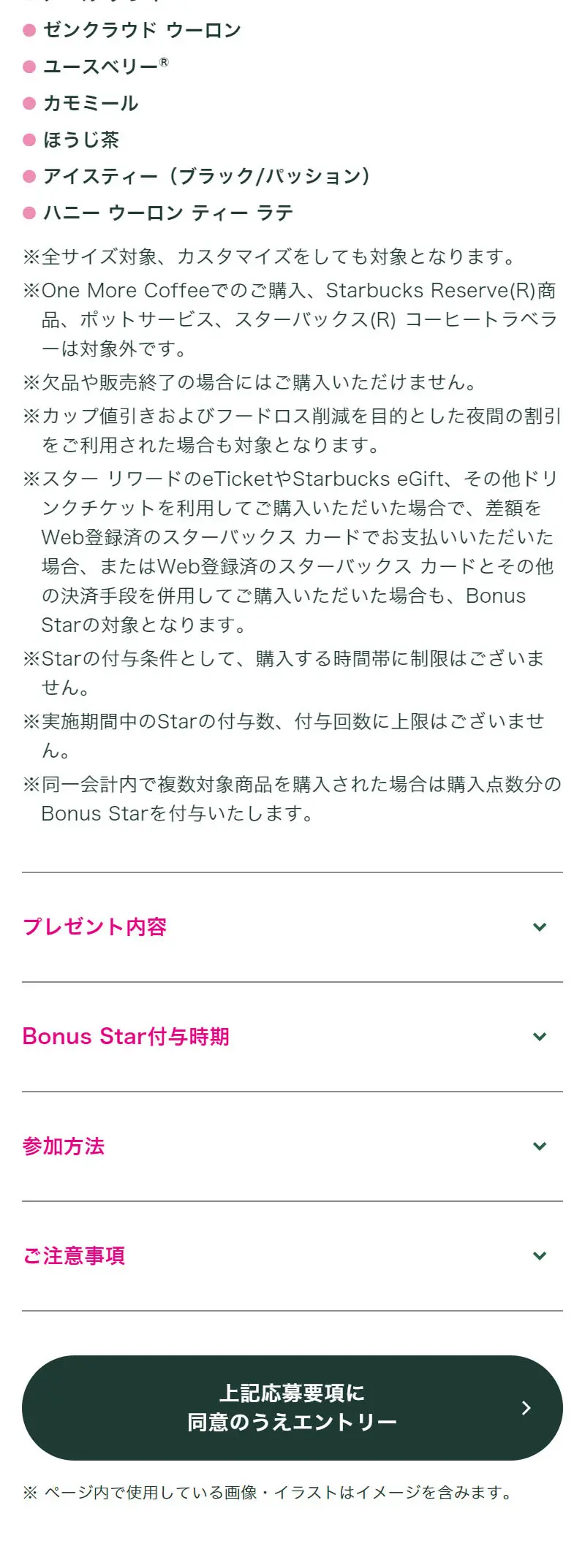 Bonus Star 〜SAKURA〜のLPデザイン（イベント・キャンペーン・体験／ピンク系／スタイリッシュ系）スマホ版